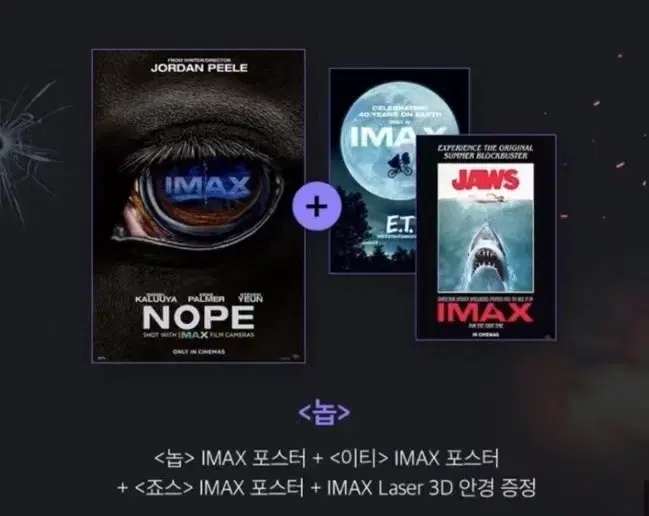 죠스 E.T. CGV A3 IMAX 아이맥스 포스터